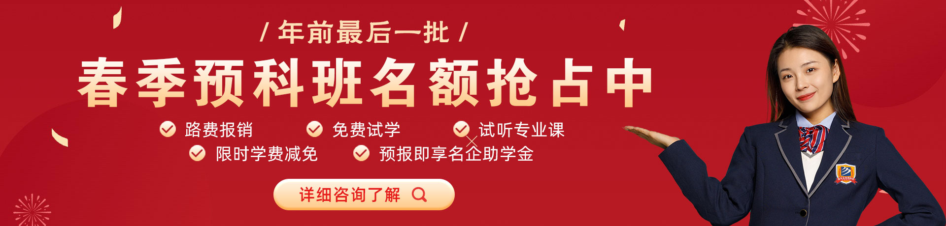 操逼日穴舔视频春季预科班名额抢占中